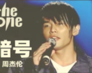 《暗号》周杰伦【LRC歌词/高音质mp3/无损音乐flac】