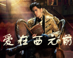 《爱在西元前》周杰伦【LRC歌词/mp3/无损音乐flac】