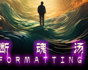 《断魂汤》斩神第13集片尾曲-音速行星