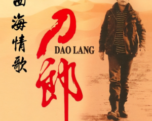 《西海情歌》刀郎【FLAC/MP3-320K】