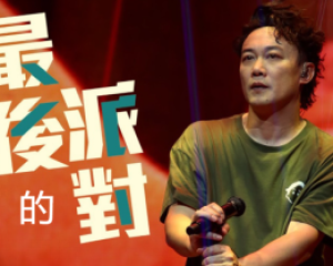 《最后派对》陈奕迅【LRC歌词/mp3/无损音乐flac】