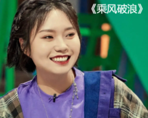 《乘风破浪》酸菜缸版-金志文,李雪琴,孟鹤堂【LRC歌词/完整版高音质mp3/无损音乐flac】