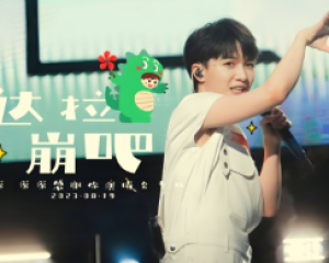 《达拉崩吧》周深【LRC歌词/mp3/无损音乐flac】