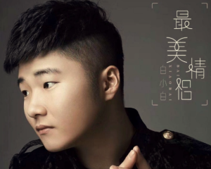 《最美情侣》白小白【LRC歌词/mp3/无损音乐flac】