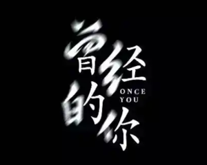 《曾经的你》许巍【LRC歌词/mp3/无损音乐flac】