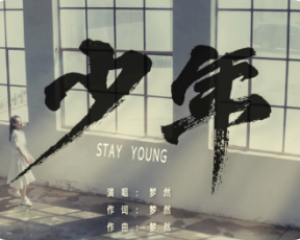 《少年》梦然<建党百年主题>【LRC歌词/mp3/无损音乐flac】