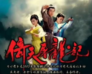 《心爱》金学峰-电视剧<倚天屠龙记>片头曲【LRC歌词/mp3/无损音乐flac】