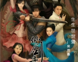 《生生世世爱》吴雨霏<仙剑3>片头曲【LRC歌词/mp3/无损音乐flac】