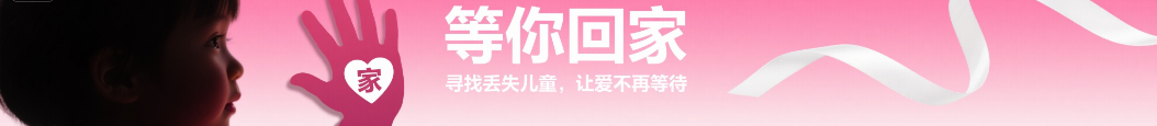 丢失儿童公益广告