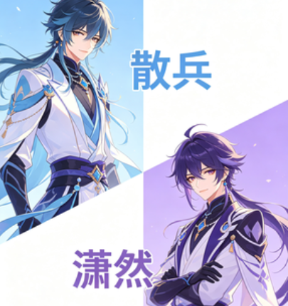 《散兵》潇然【LRC歌词/mp3/无损音乐flac】》